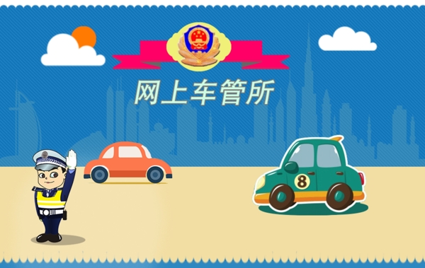 網(wǎng)上車(chē)管所微信首頁(yè)