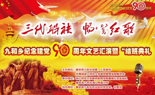 黨建暢響紅歌圖片