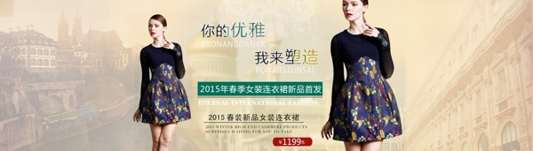 春季女裝連衣裙新品首發(fā)淘寶女裝海報(bào)