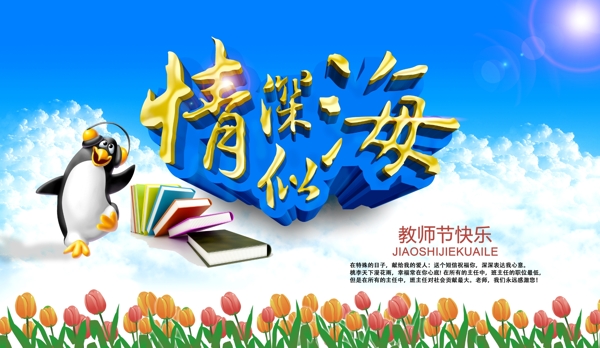 教師節(jié)海報(bào)