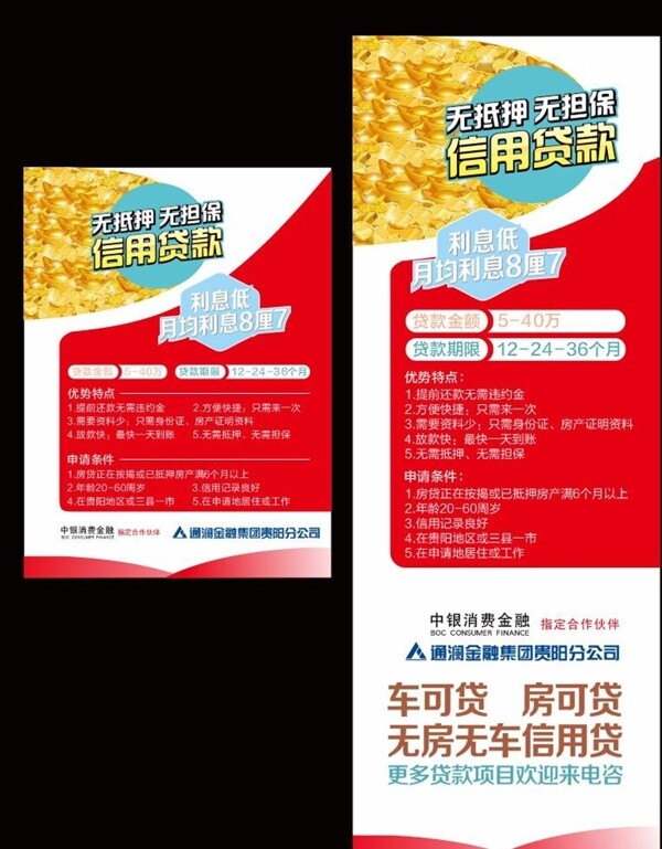 通瀾金融展架海報
