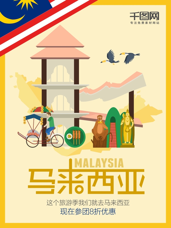 K字母马来西亚旅游海报设计