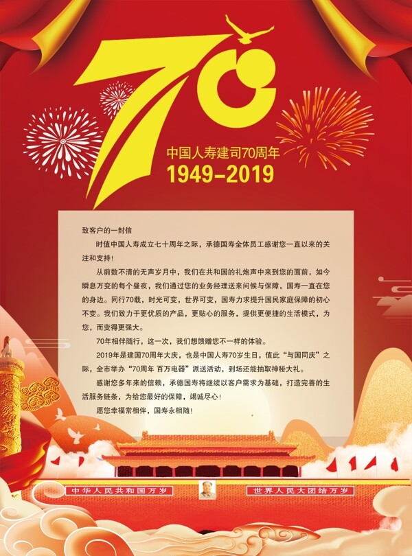 70周年