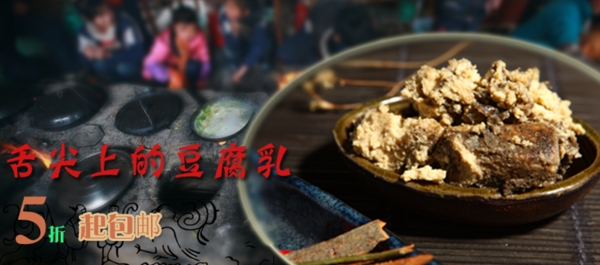 淘寶天貓豆腐乳海報
