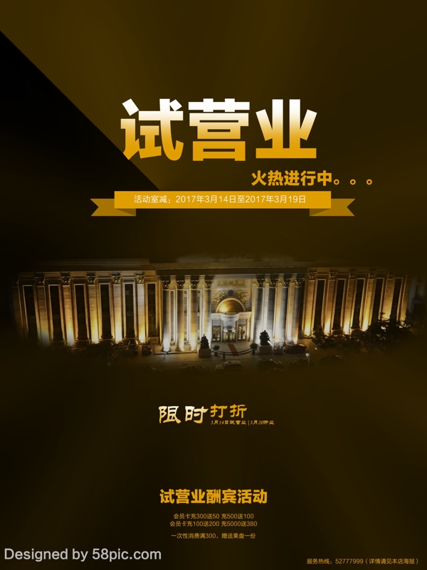 海報試營業(yè)