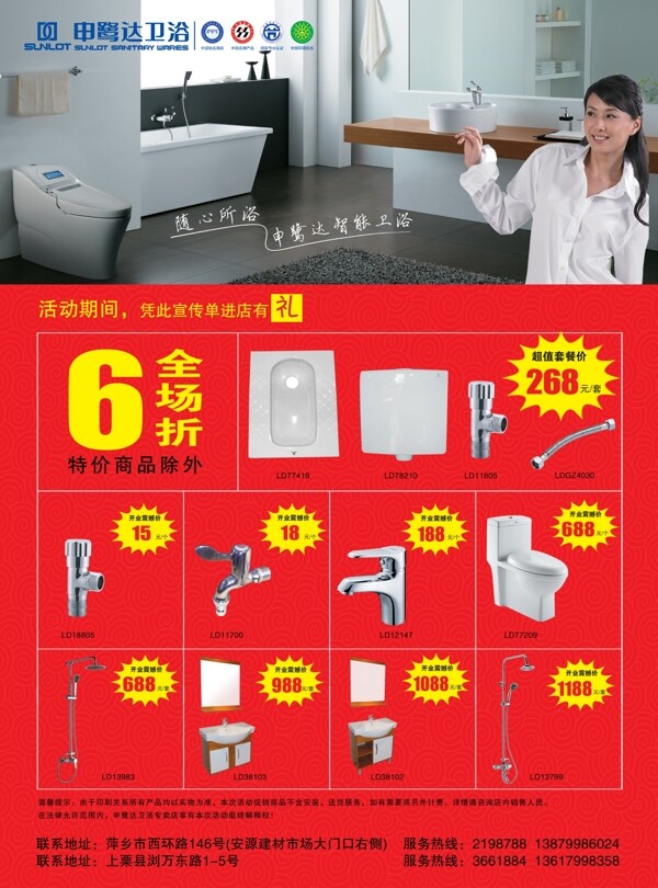 開業(yè)傳單圖片