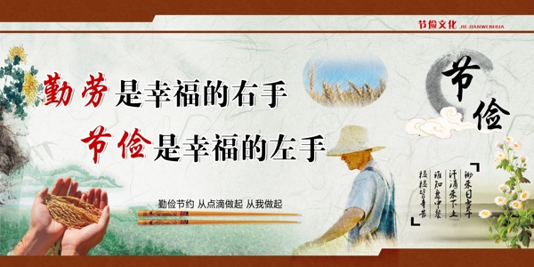 節(jié)儉文化展牌圖片