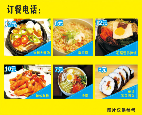 韩式料理价目表