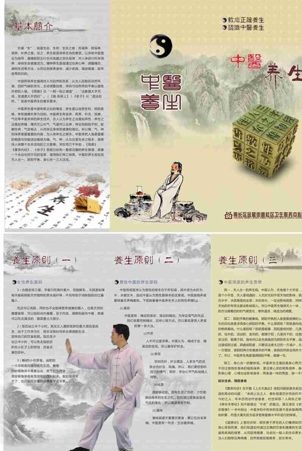 中醫(yī)養(yǎng)生三折頁