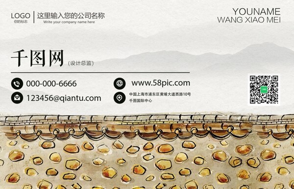 中國風(fēng)手繪名片設(shè)計