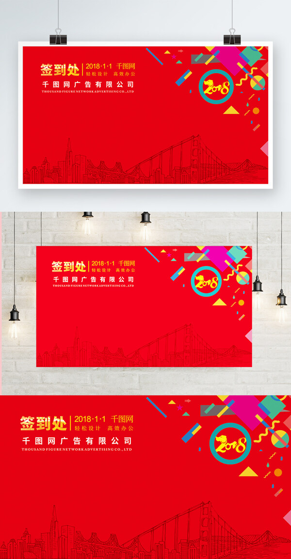 紅色喜慶簽到處