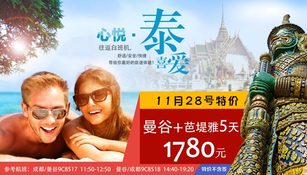 曼谷廣告