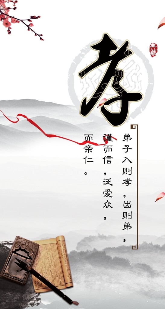 孝
