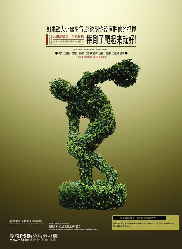 中國風PSD分層素材草人
