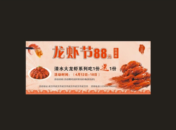 代金券小龍蝦