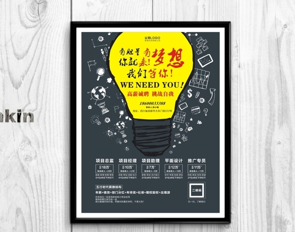 招聘