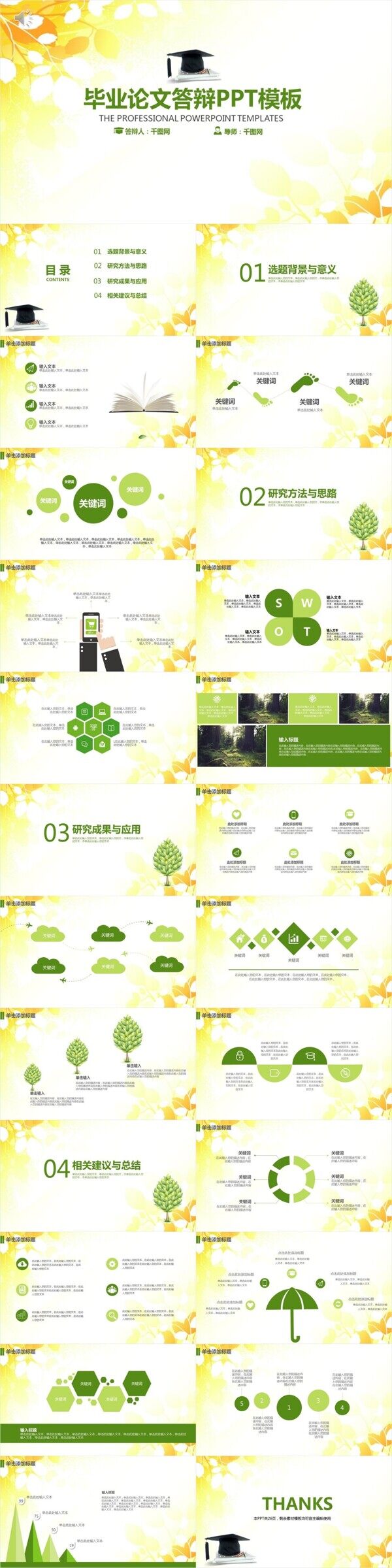 唯美畢業(yè)論文課題答辯PPT模板