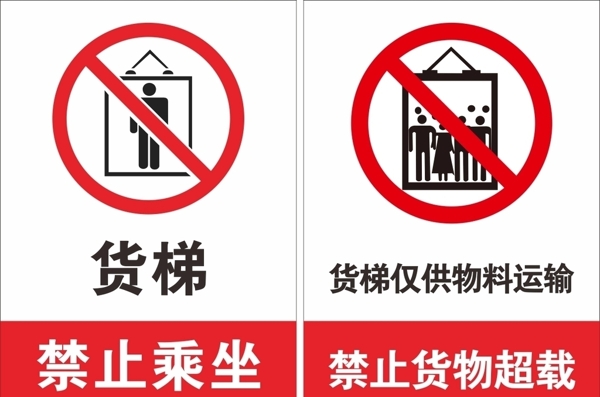 貨梯提示