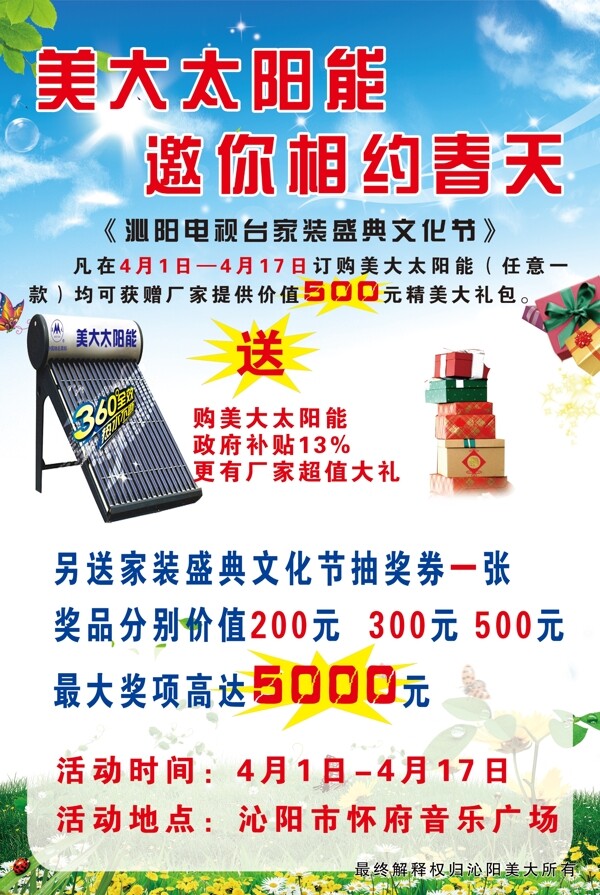 美大太陽能宣傳單圖片