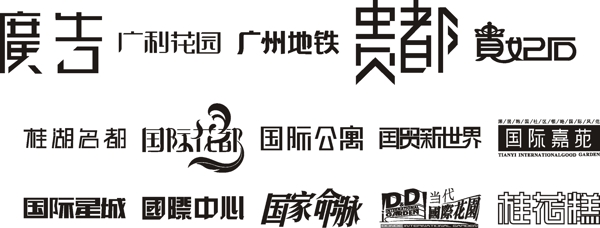 字體設(shè)計