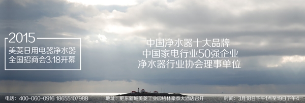 美菱招商会