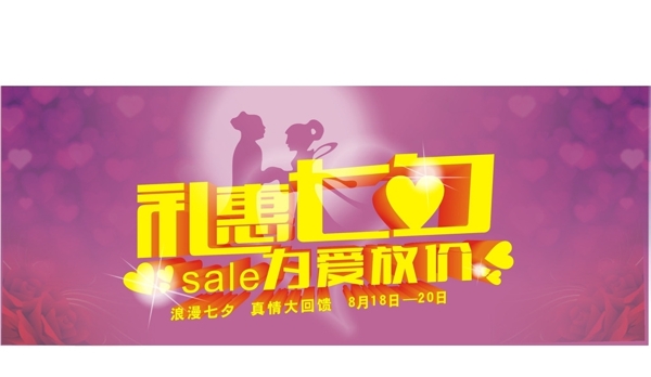 禮惠七夕圖片
