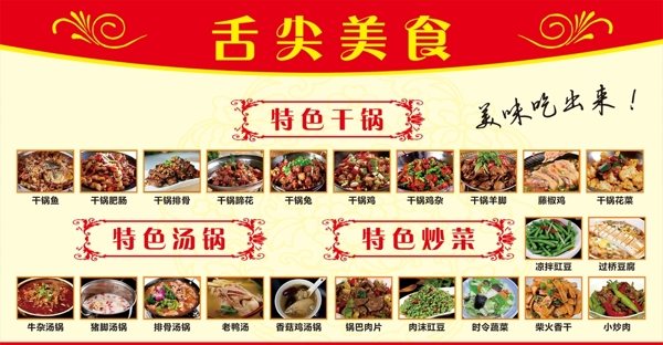 中式菜品海报