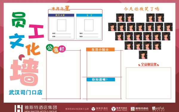 員工文化墻