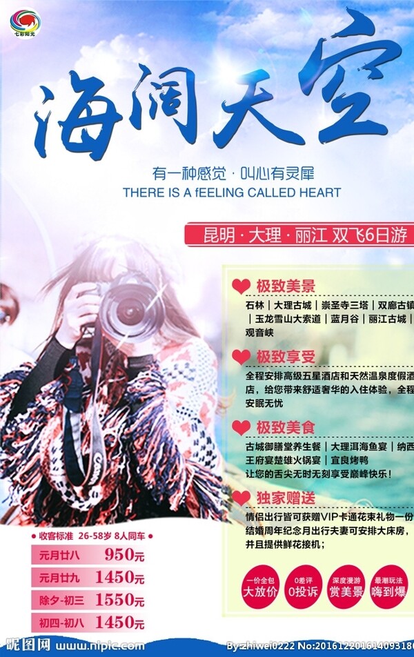 麗江大理旅游