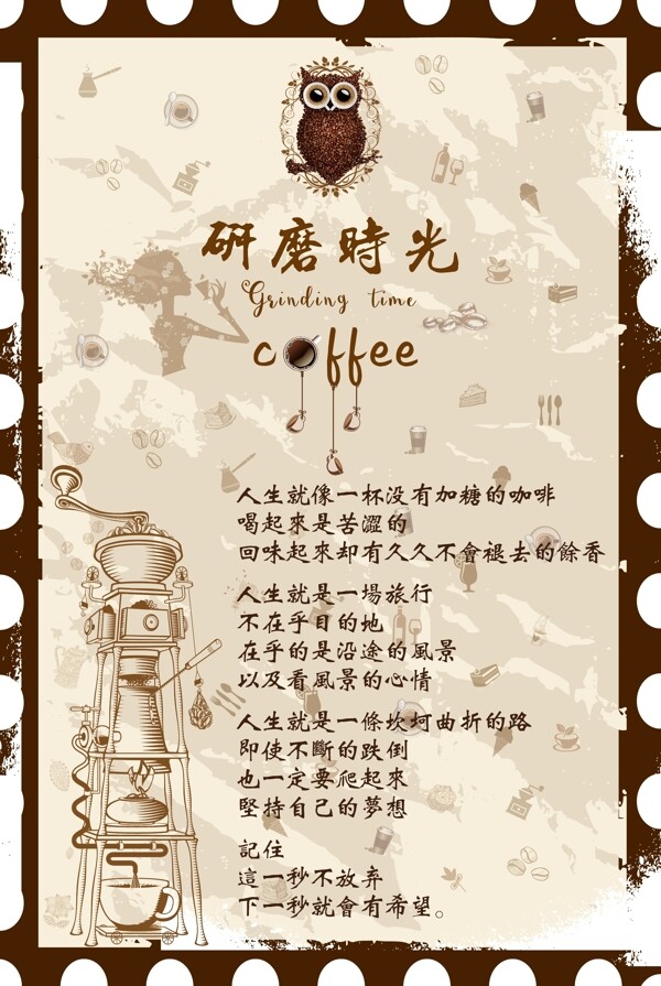 咖啡廳宣傳單