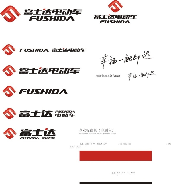 富士达logo图片