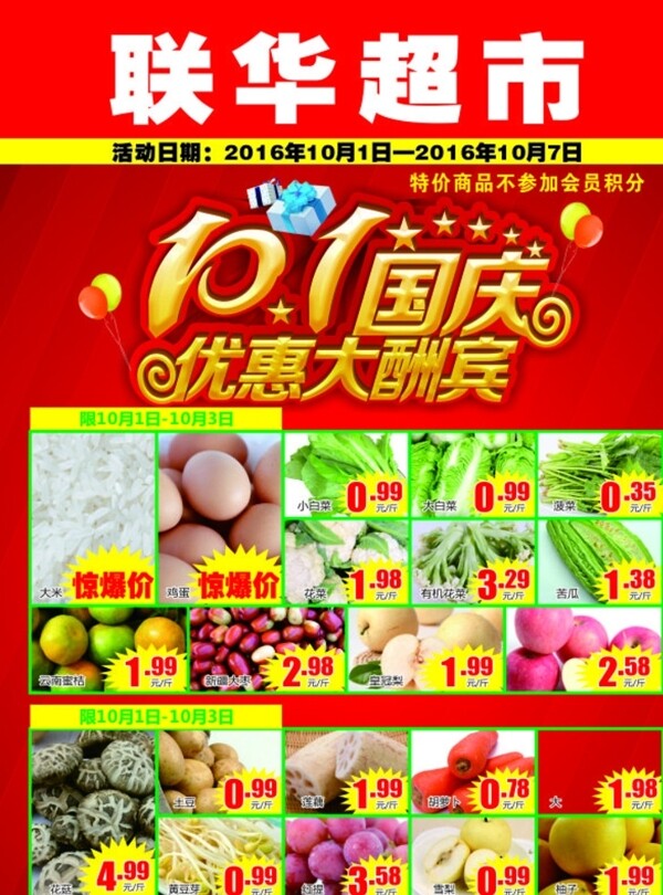 联华超市宣传页