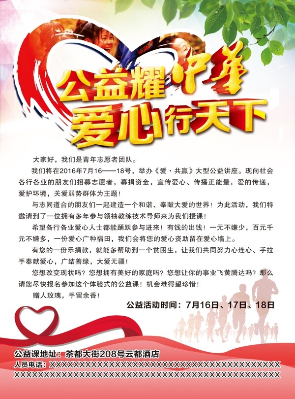 愛心公益溫暖正能量向上