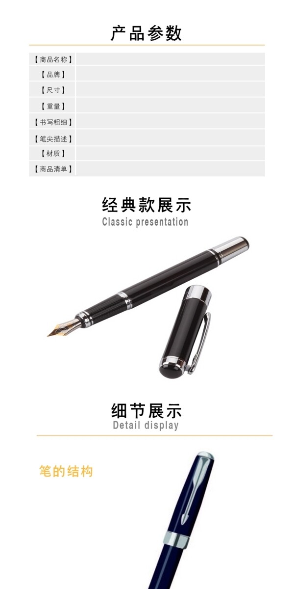筆的詳情模板