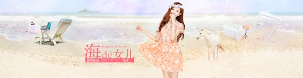 淘寶夏季banner