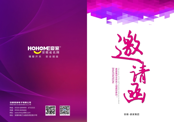 邀請函