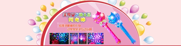閃光燈母嬰玩具海報