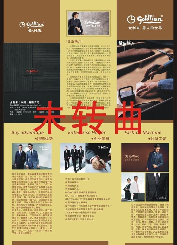 金利來三折頁圖片