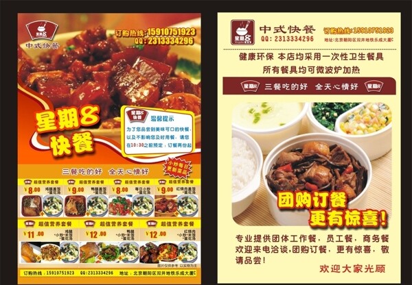 快餐單頁圖片