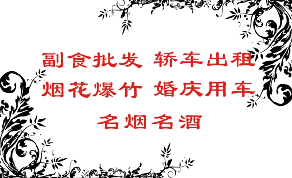 副食批發(fā)名片