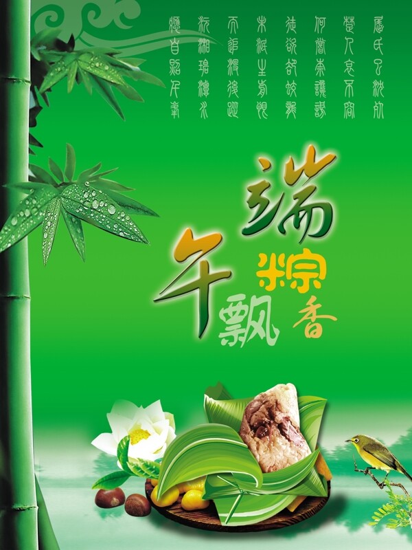 端午節(jié)圖片