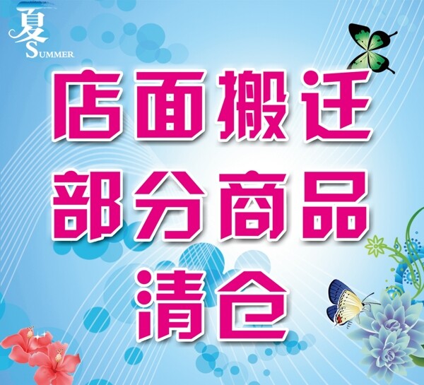 櫥窗海報(bào)設(shè)計(jì)素材圖片