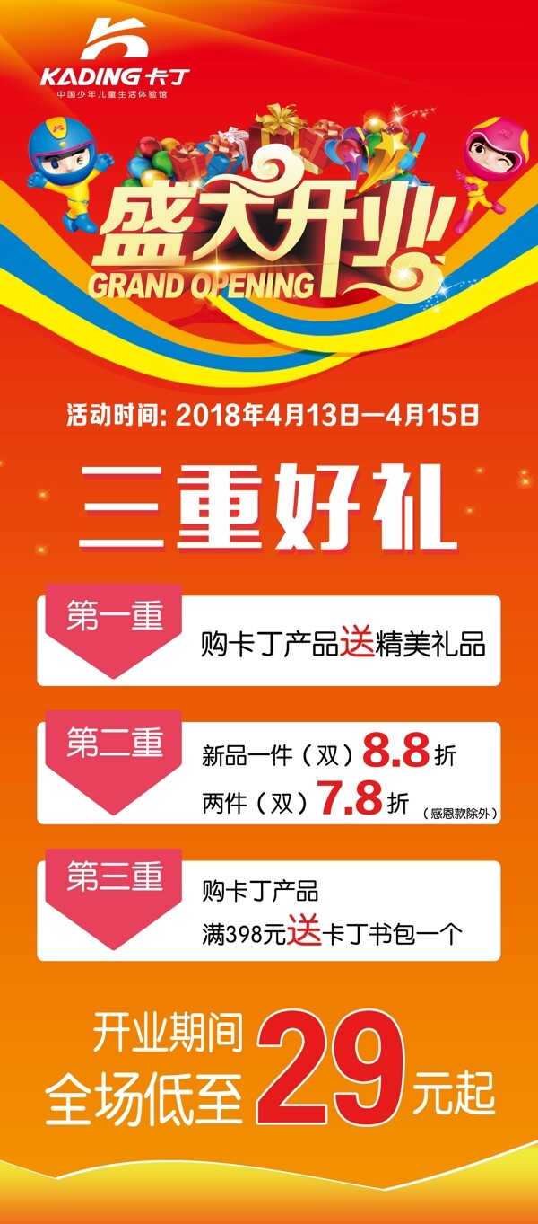 開業(yè)展架