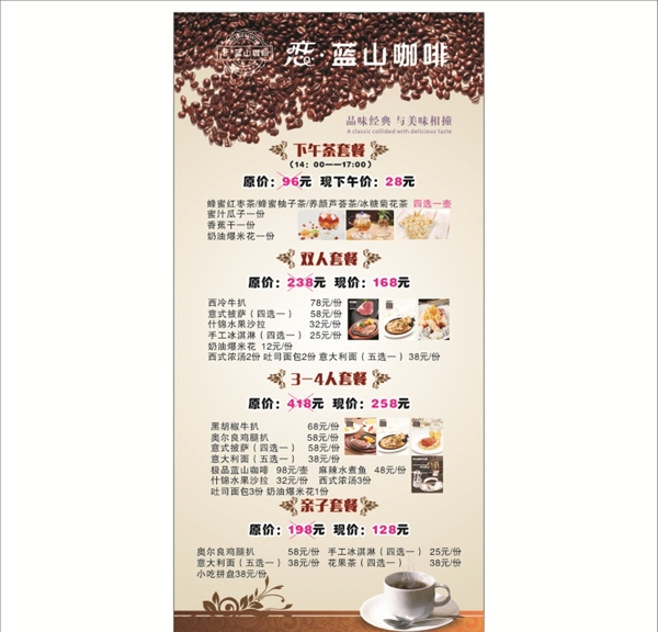 咖啡菜單