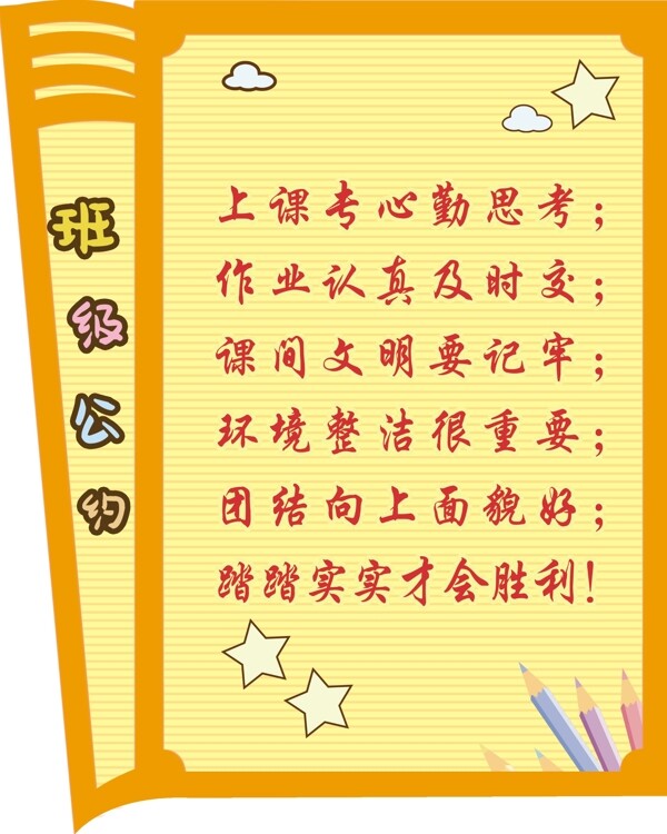 班級(jí)公約