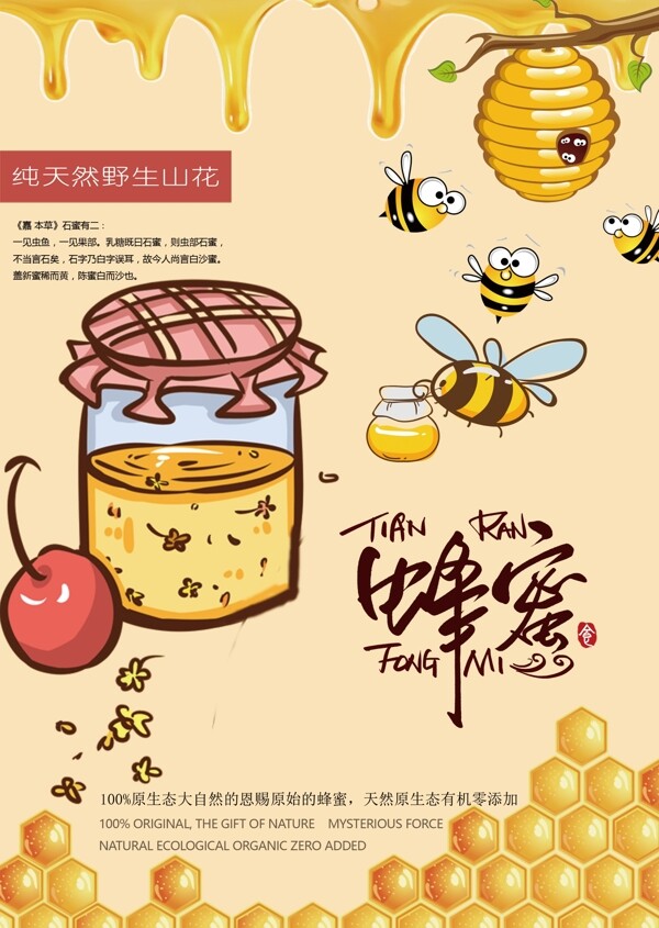 农家蜂蜜简约海报设计