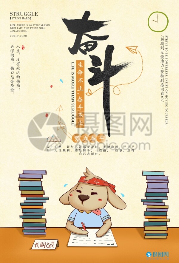 奮斗教育文化海報
