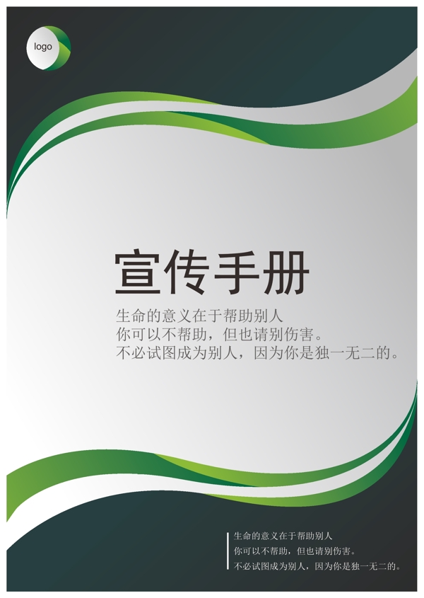 宣傳手冊(cè)