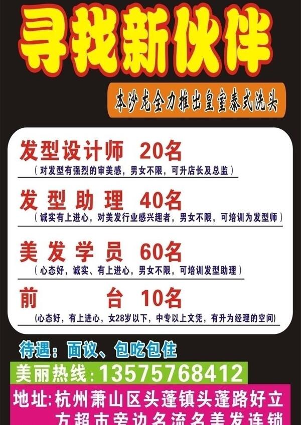 招聘圖片