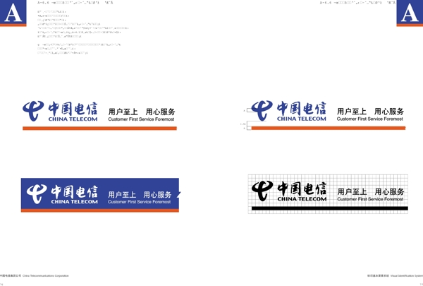 中國電信矢量CDR文件VI設(shè)計(jì)VI寶典AI格式基礎(chǔ)部分